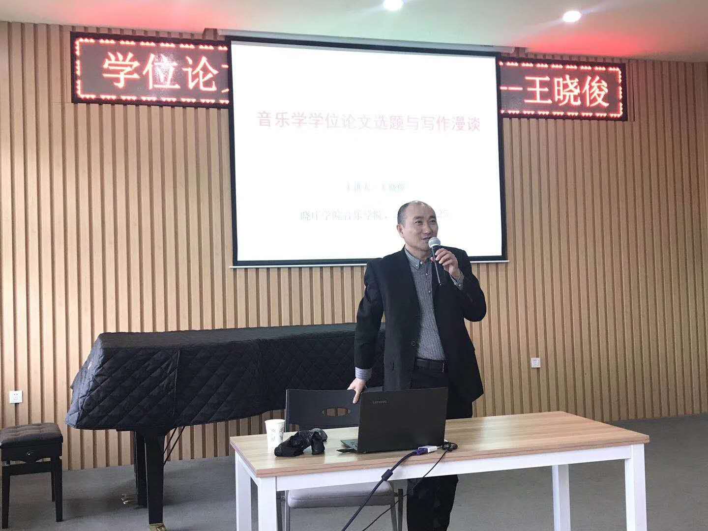 南京艺术学院王晓俊教授应邀来我校讲学